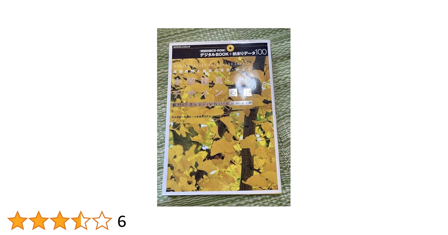 Amazon.co.jp: 木製建具テ゛サ゛イン図鑑 テ゛シ゛タルBOOK+